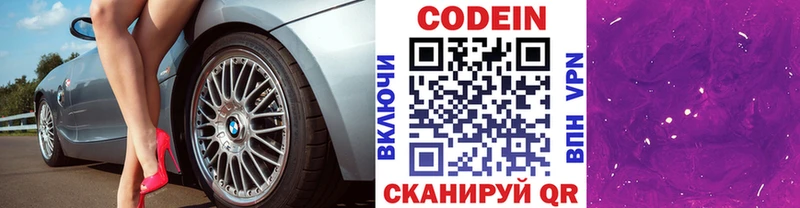 Codein напиток Lean (лин)  omg   Калачинск 