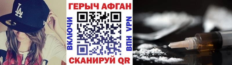 ГЕРОИН Афган  где купить наркоту  Калачинск 